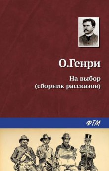 Слушать онлайн аудиокниги На выбор Аудиокнига На выбор