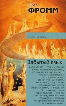 Слушать онлайн аудиокниги Забытый язык Аудиокнига Забытый язык