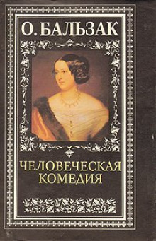 Аудиокнига Бедные родственники