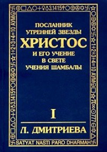 Слушать онлайн аудиокниги Посланник утренней звезды Христос Аудиокнига Посланник утренней звезды Христос