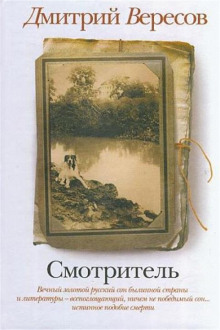 Слушать онлайн аудиокниги Смотритель Аудиокнига Смотритель