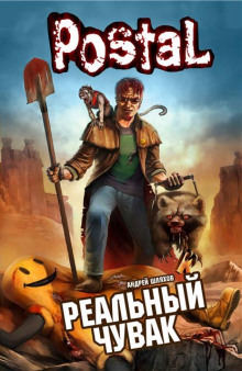 Слушать онлайн аудиокниги Реальный чувак Аудиокнига Реальный чувак