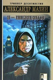 Слушать онлайн аудиокниги Я - Инквизитор Аудиокнига Я - Инквизитор