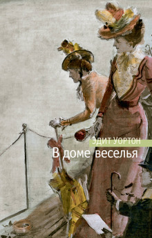 Слушать онлайн аудиокниги В доме веселья Аудиокнига В доме веселья