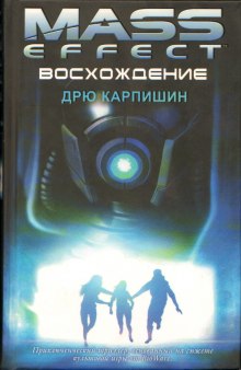 слушать аудиокнигу Восхождение Аудиокнига Восхождение