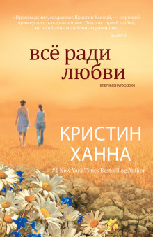 слушать аудиокнигу Всё ради любви Аудиокнига Всё ради любви
