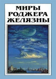Слушать онлайн аудиокниги Но не пророк. И вот приходит сила Аудиокнига Но не пророк. И вот приходит сила