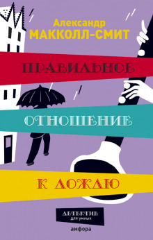 Слушать онлайн аудиокниги Правильное отношение к дождю Аудиокнига Правильное отношение к дождю