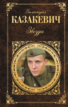 Слушать онлайн аудиокниги Звезда Аудиокнига Звезда