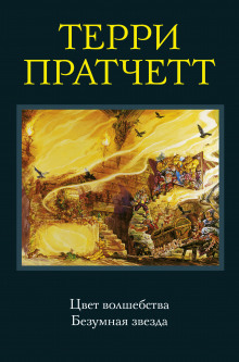 Аудиокнига Безумная звезда