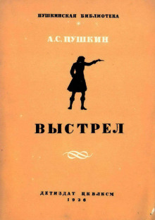 Слушать онлайн аудиокниги Выстрел Аудиокнига Выстрел