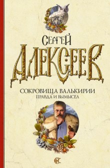 Слушать онлайн аудиокниги Правда и вымысел Аудиокнига Правда и вымысел