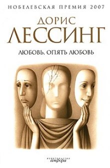 слушать аудиокнигу Любовь, опять любовь Аудиокнига Любовь, опять любовь