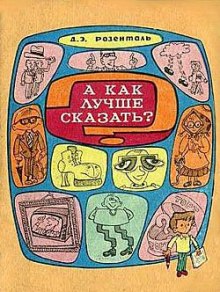 Аудиокнига А как лучше сказать?