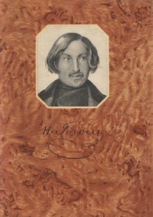 Слушать онлайн аудиокниги Записки сумасшедшего, Портрет, Шинель Аудиокнига Записки сумасшедшего, Портрет, Шинель