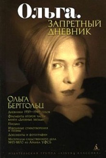 Аудиокнига Ольга. Запретный дневник