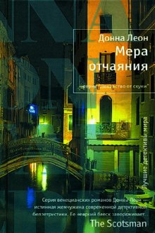 Слушать онлайн аудиокниги Мера отчаяния Аудиокнига Мера отчаяния