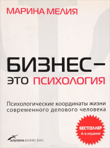 Аудиокнига Бизнес - это психология