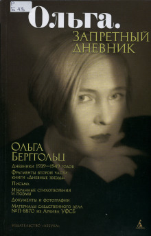 Аудиокнига Ольга. Запретный дневник