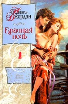 Слушать онлайн аудиокниги Брачная ночь Аудиокнига Брачная ночь
