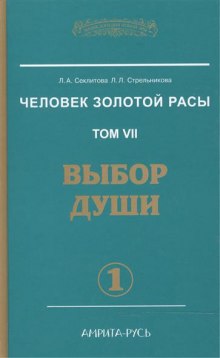 Аудиокнига Выбор души