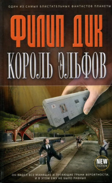 Слушать онлайн аудиокниги Король эльфов Аудиокнига Король эльфов