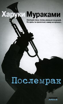 Слушать онлайн аудиокниги Послемрак Аудиокнига Послемрак