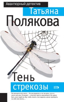Аудиокнига Тень стрекозы