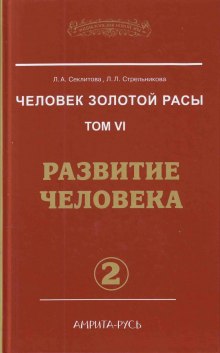 Аудиокнига Развитие человека. часть II