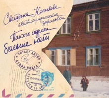 Слушать онлайн аудиокниги Такого адреса больше нет Аудиокнига Такого адреса больше нет
