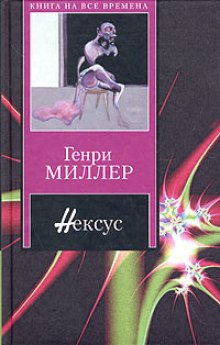 Слушать онлайн аудиокниги Нексус Аудиокнига Нексус