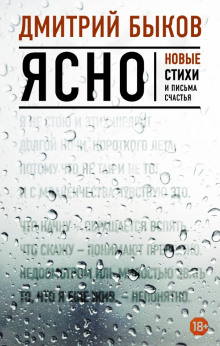 Слушать онлайн аудиокниги Ясно Аудиокнига Ясно