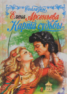 Слушать онлайн аудиокниги Карты судьбы Аудиокнига Карты судьбы