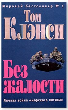 Слушать онлайн аудиокниги Без жалости Аудиокнига Без жалости
