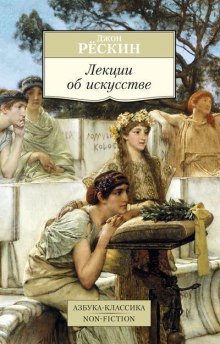 Слушать онлайн аудиокниги Лекции об искусстве Аудиокнига Лекции об искусстве