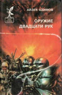 Слушать онлайн аудиокниги Слишком страшное оружие Аудиокнига Слишком страшное оружие
