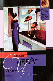 Аудиокнига Амок