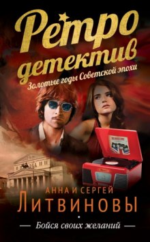 Аудиокнига Бойся своих желаний