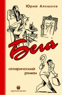Аудиокнига Бега