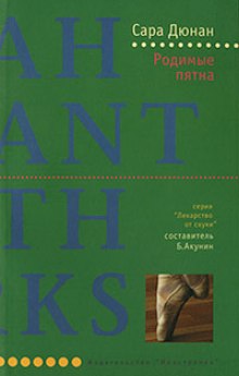 Аудиокнига Родимые пятна