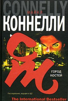 Слушать онлайн аудиокниги Город костей Аудиокнига Город костей