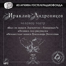 Слушать онлайн аудиокниги Человек-театр. Избранное Аудиокнига Человек-театр. Избранное
