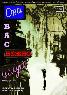 Аудиокнига Она тебя нежно целует