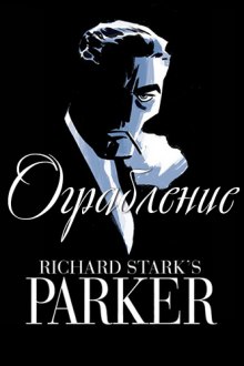 Слушать онлайн аудиокниги Ограбление Аудиокнига Ограбление