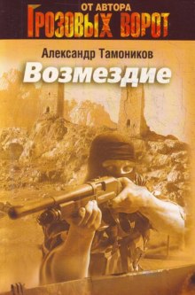 слушать аудиокнигу Возмездие Аудиокнига Возмездие