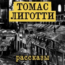 Слушать онлайн аудиокниги Рассказы Аудиокнига Рассказы