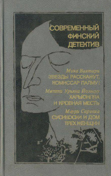 Аудиокнига Звезды расскажут, комиссар Палму!