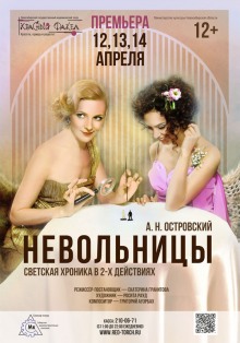Аудиокнига Невольницы