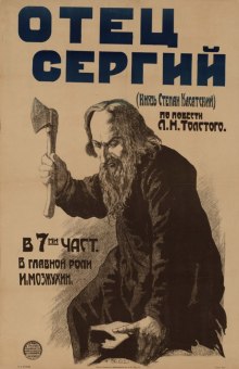 Аудиокнига Отец Сергий