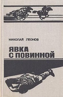 Слушать онлайн аудиокниги Ипподром (Явка с повинной) Аудиокнига Ипподром (Явка с повинной)
